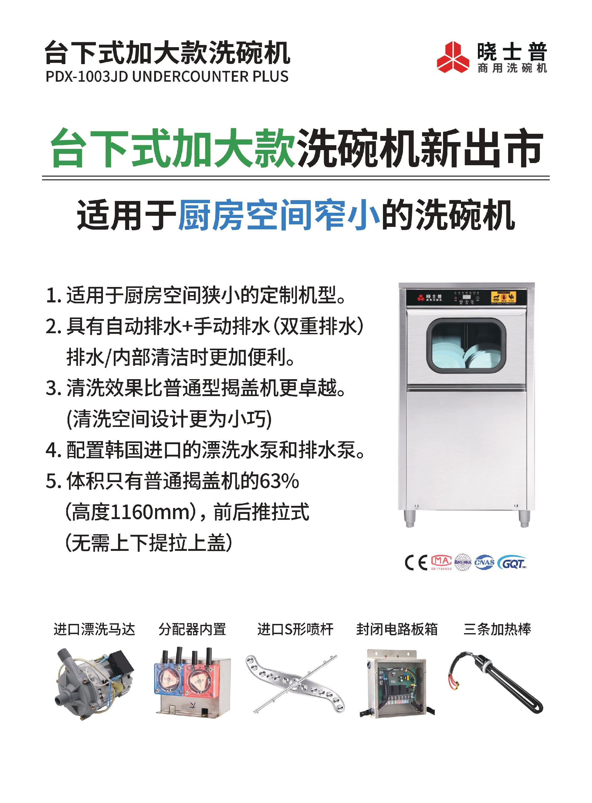 13) 台下式加大款出市 PDX-1003JD V2 24.05.31_page-0001.jpg